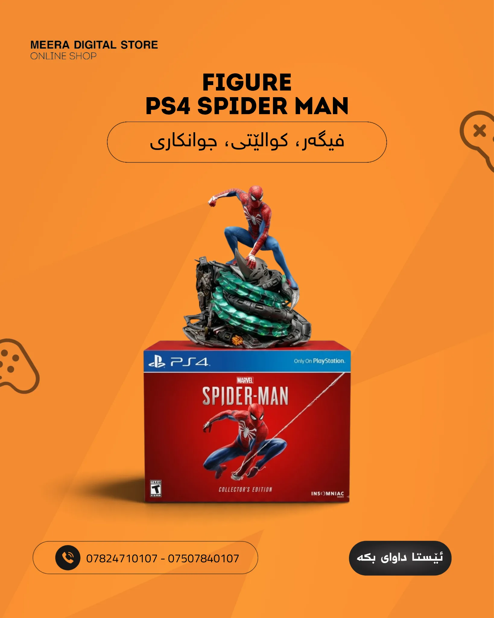 فیگەری سپایدەرمان