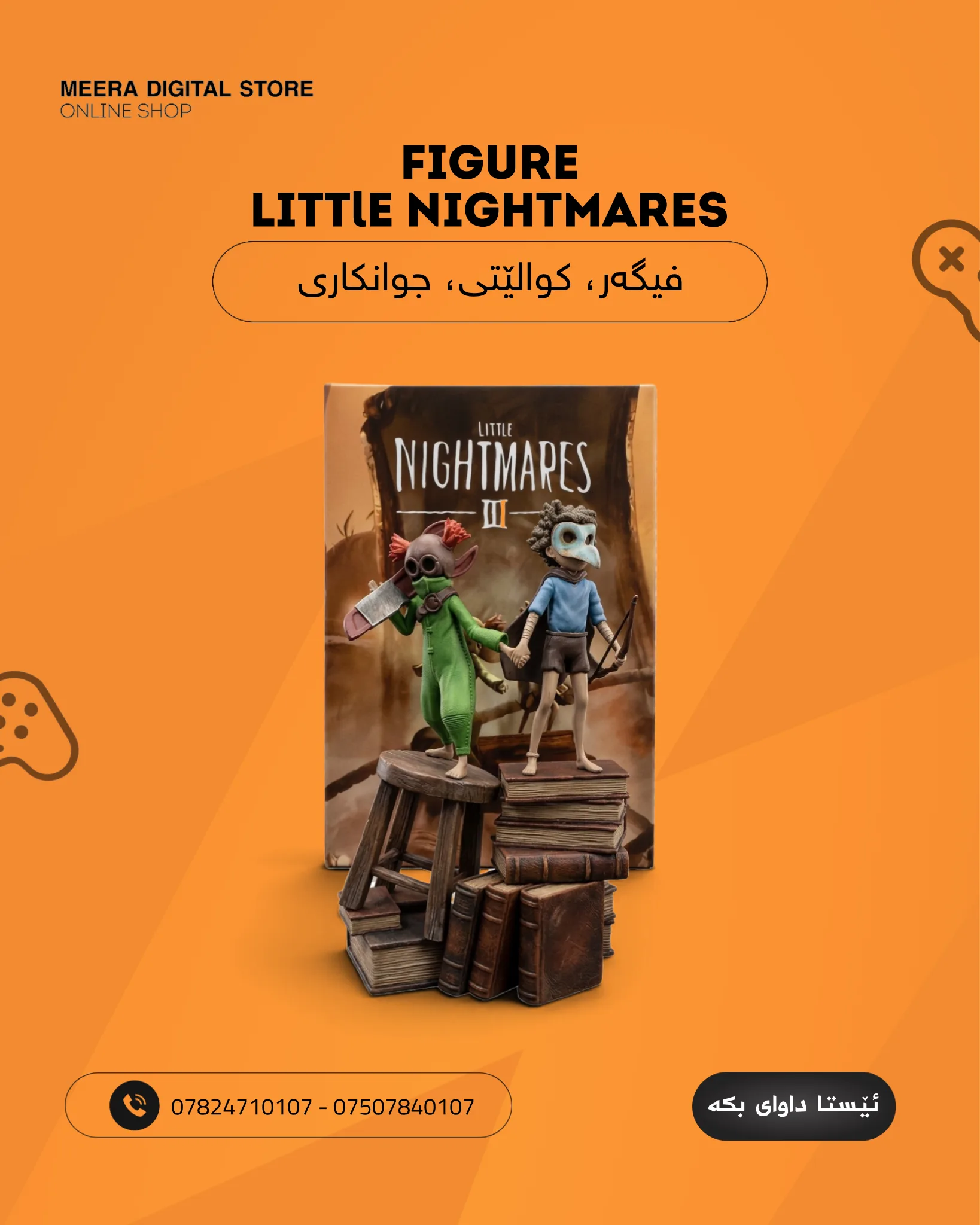 فیگەری لێتل نایتمێرس