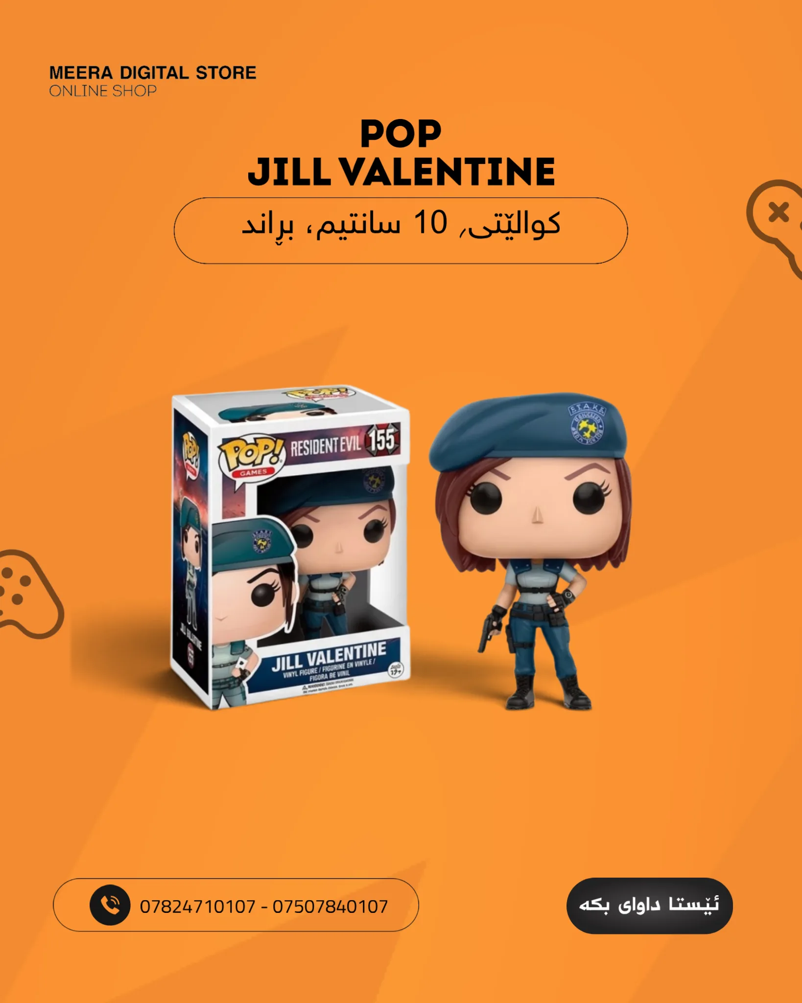 پۆپی جێڵ فالانتاین