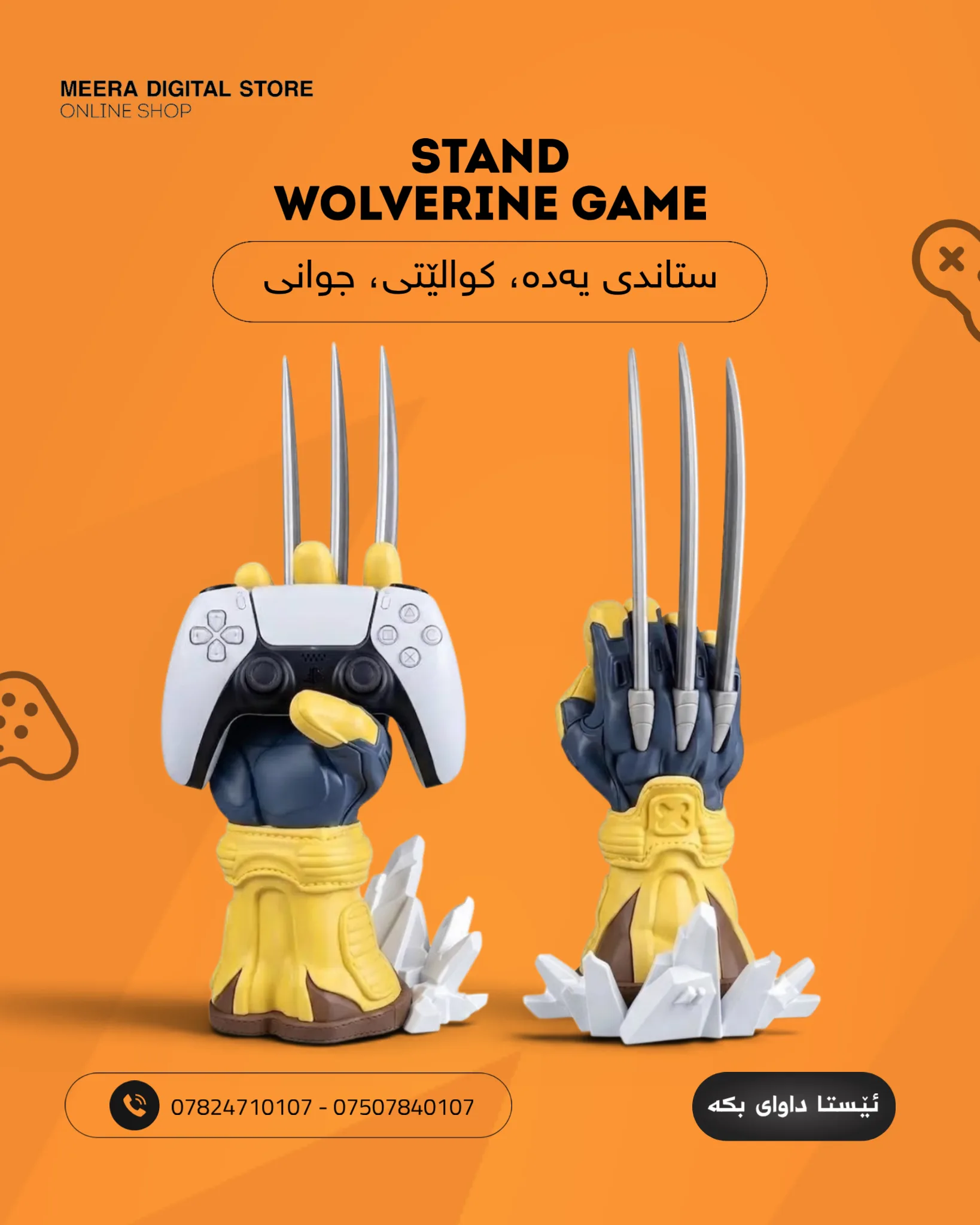 ستاند وۆلفرین