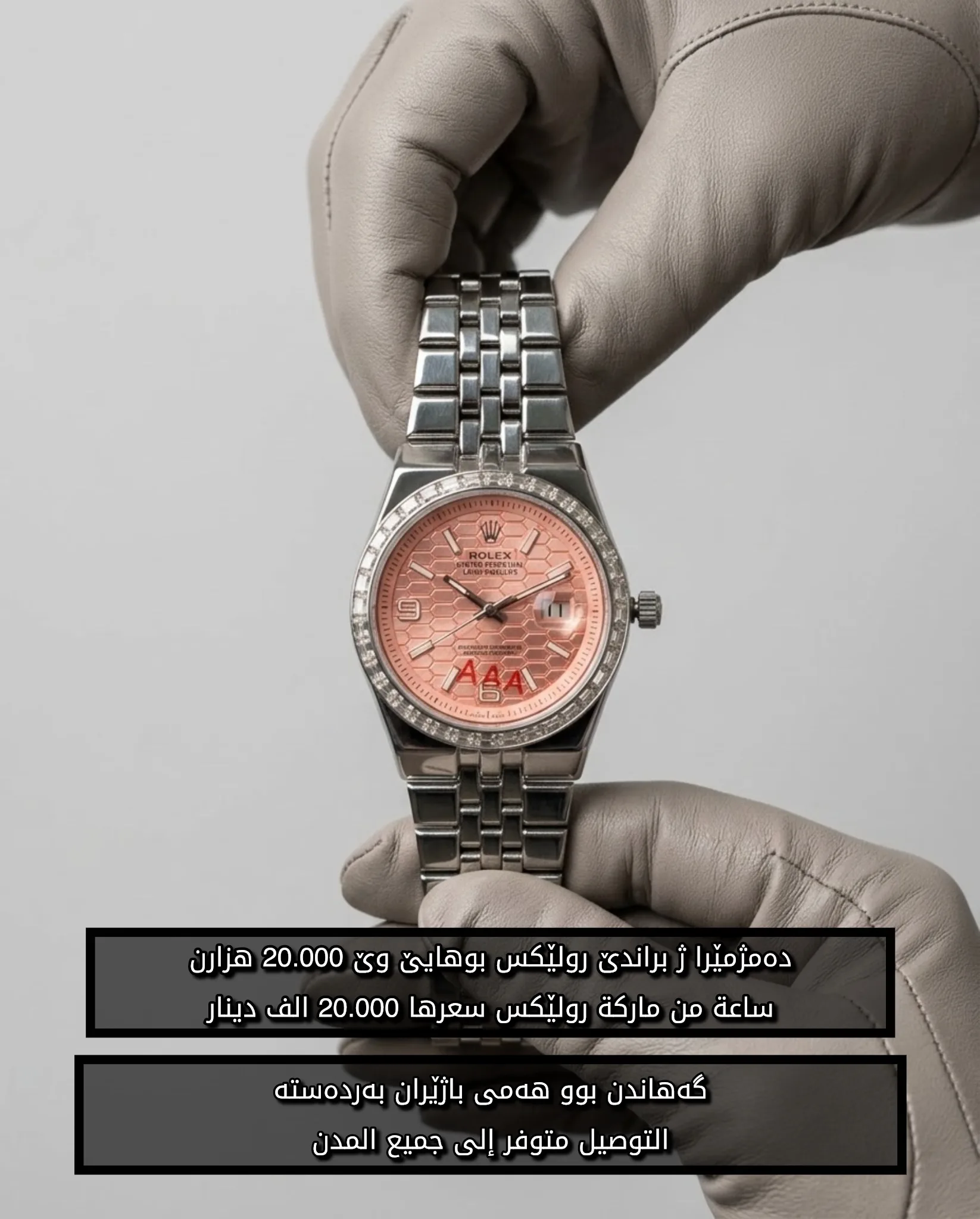 دەمژمێر ژ براندێ رولێکس