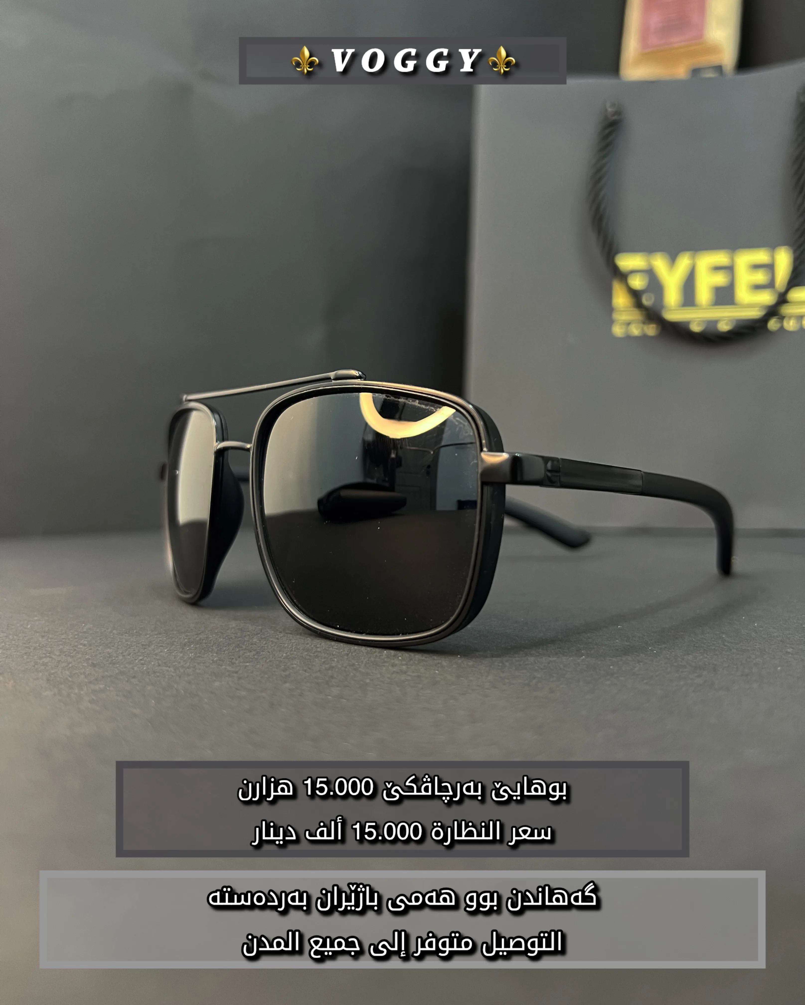 بەرچاڤك ژ براندێ Voggy