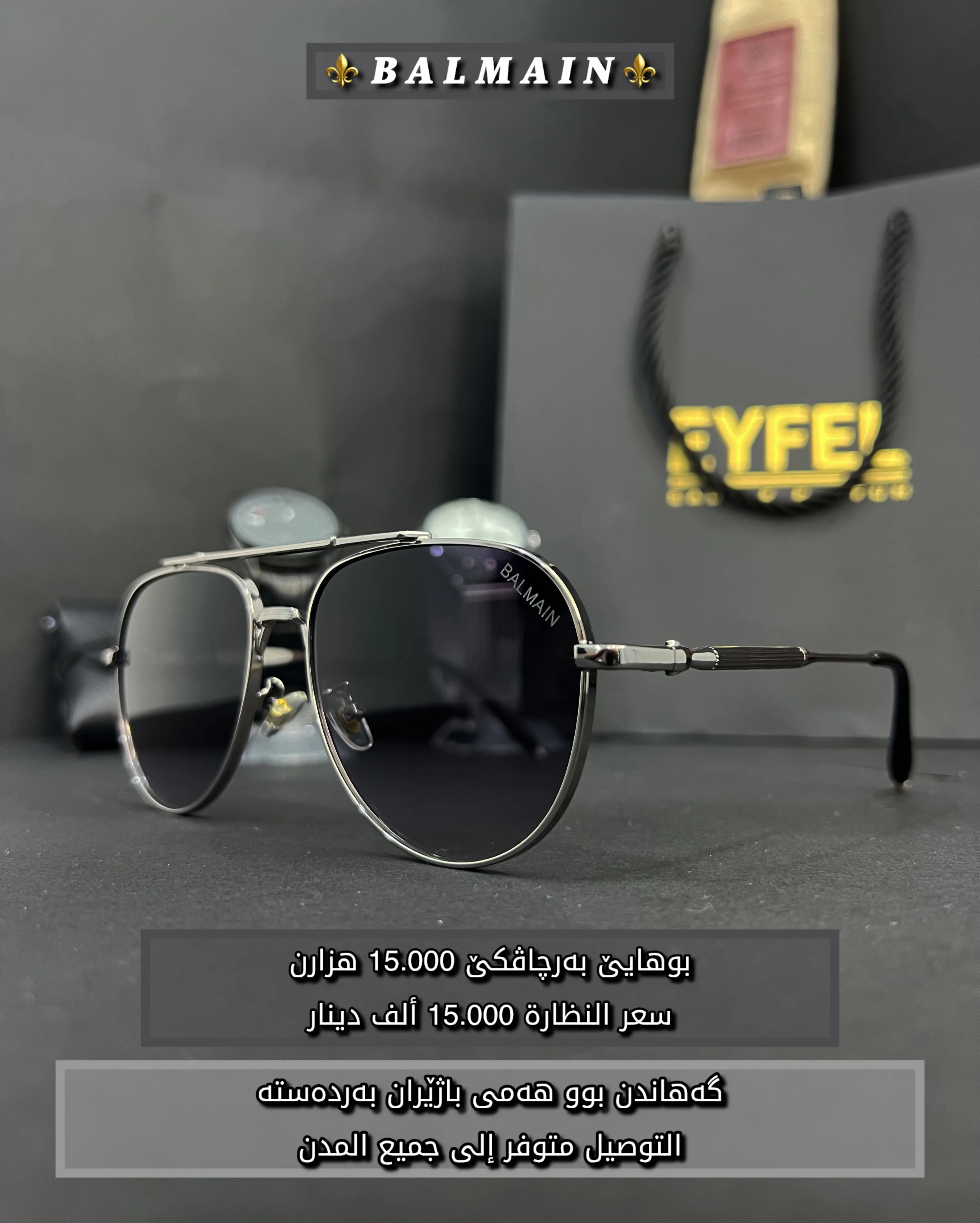 بەرچاڤك ژ براندێ Balmain