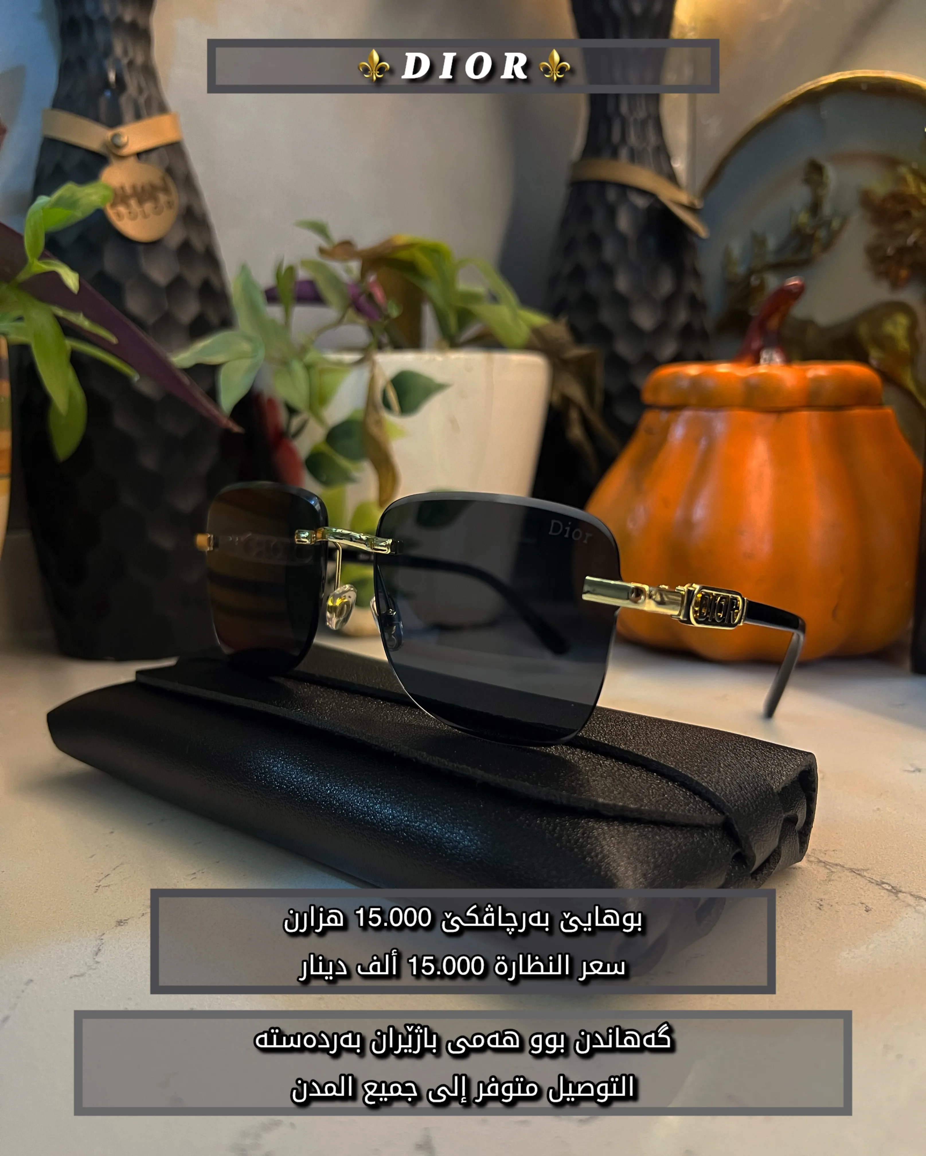بەرچاڤك بوو ئافرەتا ژ براندێ Dior