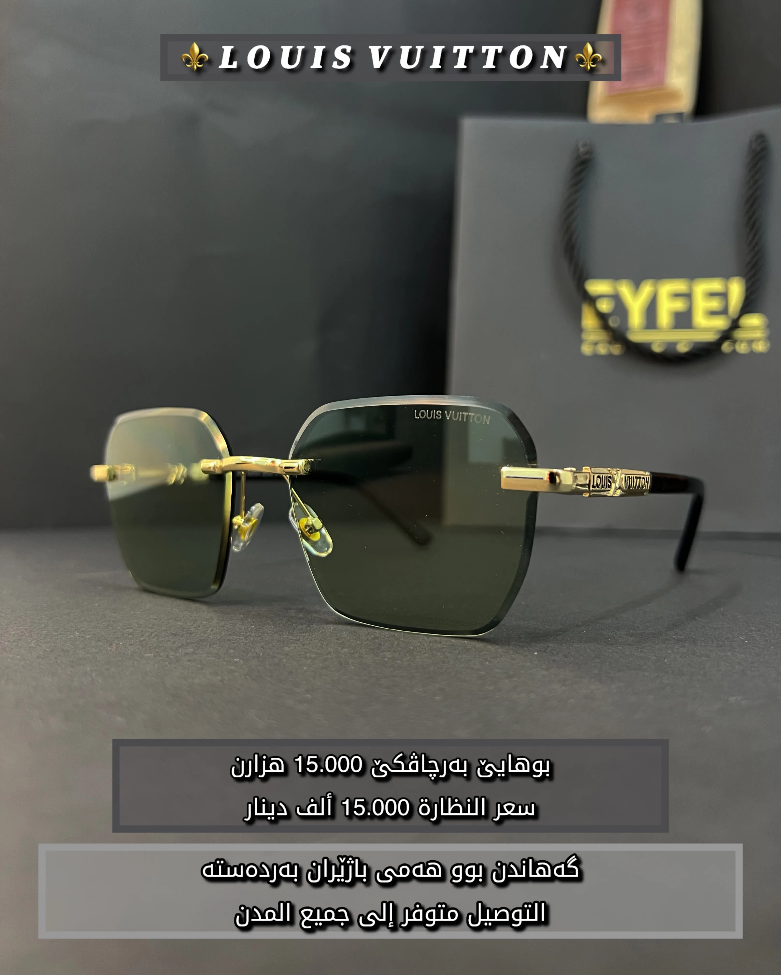 بەرچاڤك ژ براندێ Louis vuitton