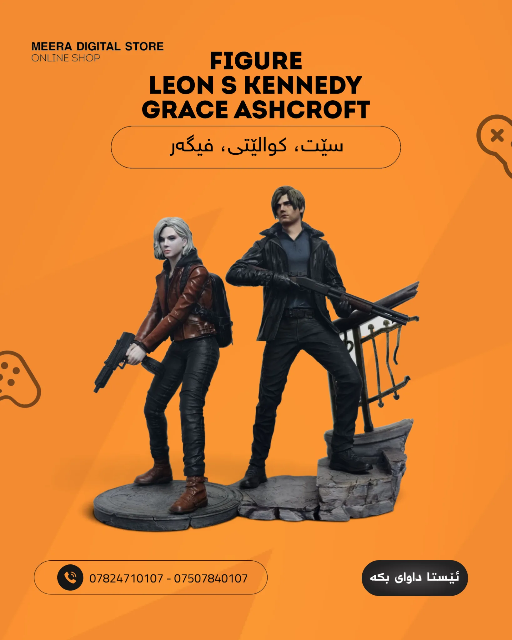 فیگەری لیۆن و گرەیس