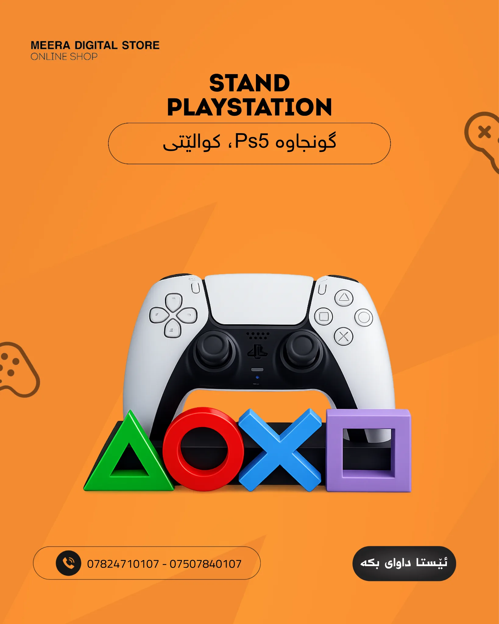 ستاندی یەدەی پلەیستێشن