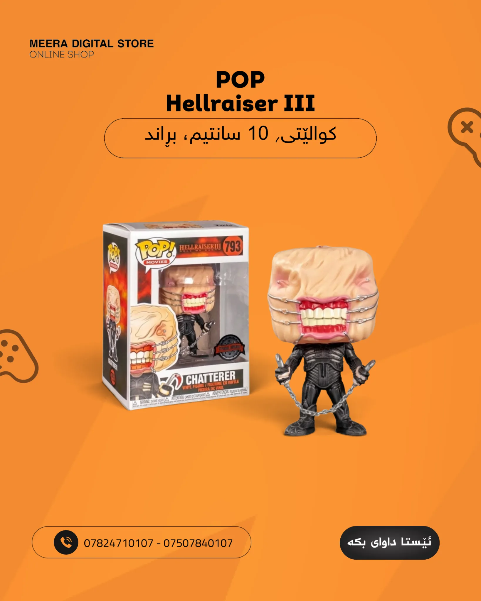 پۆپی Hellraiser III