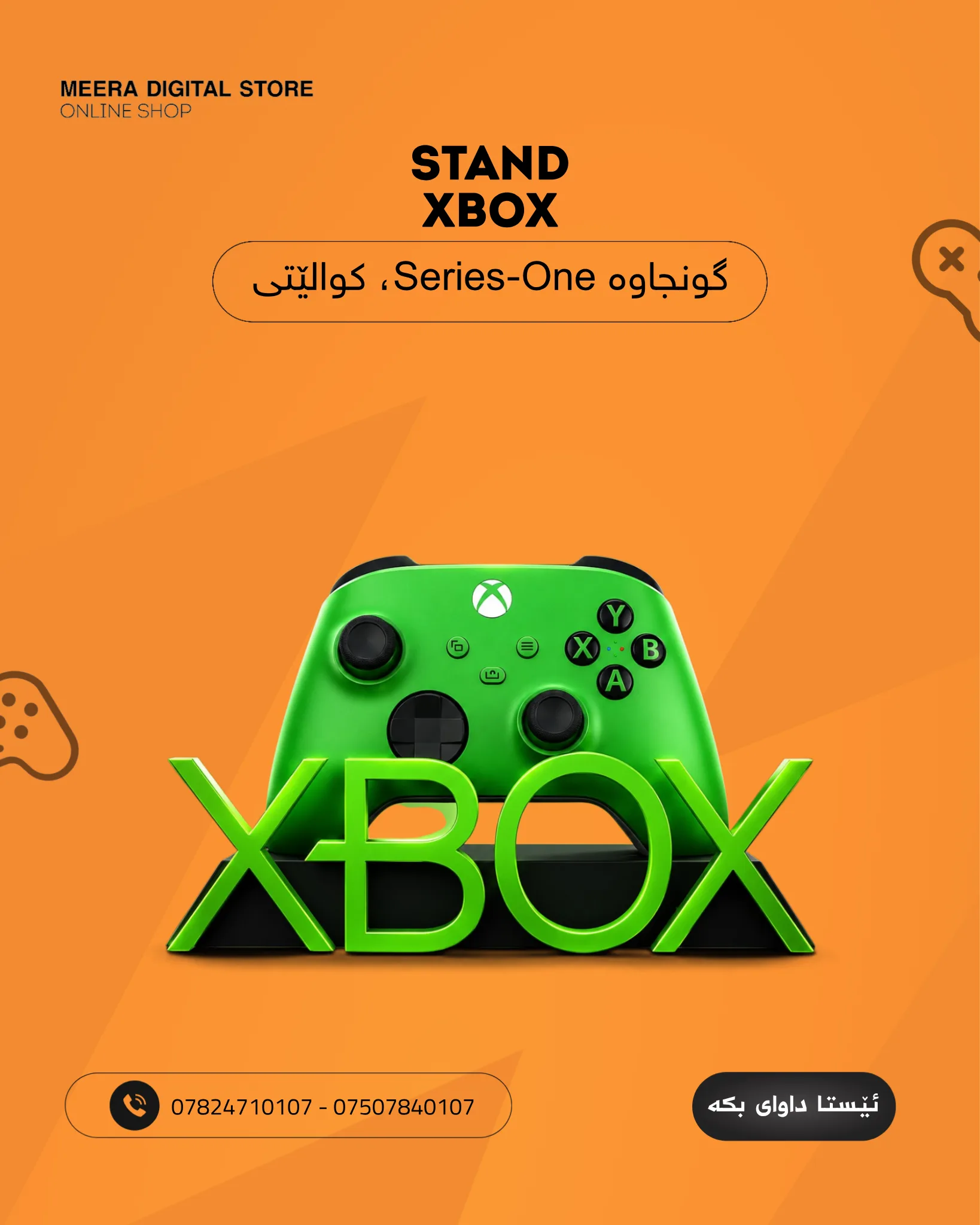 ستاندی xbox