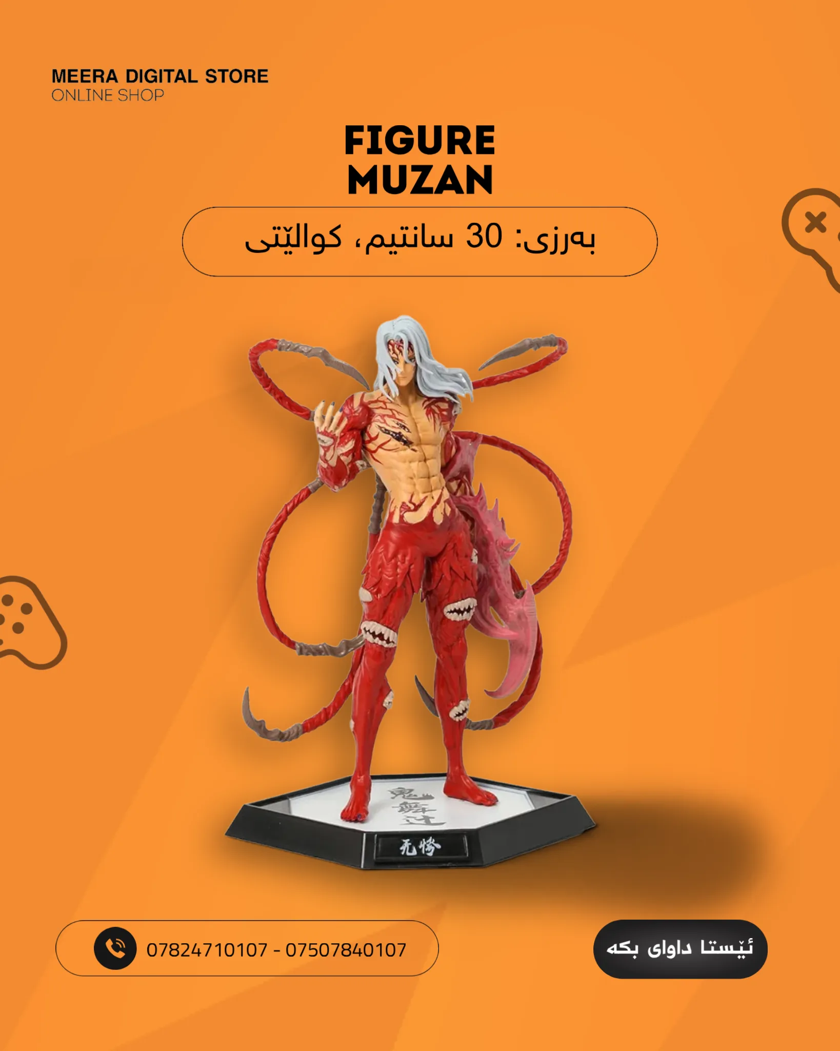 فیگەری موزان