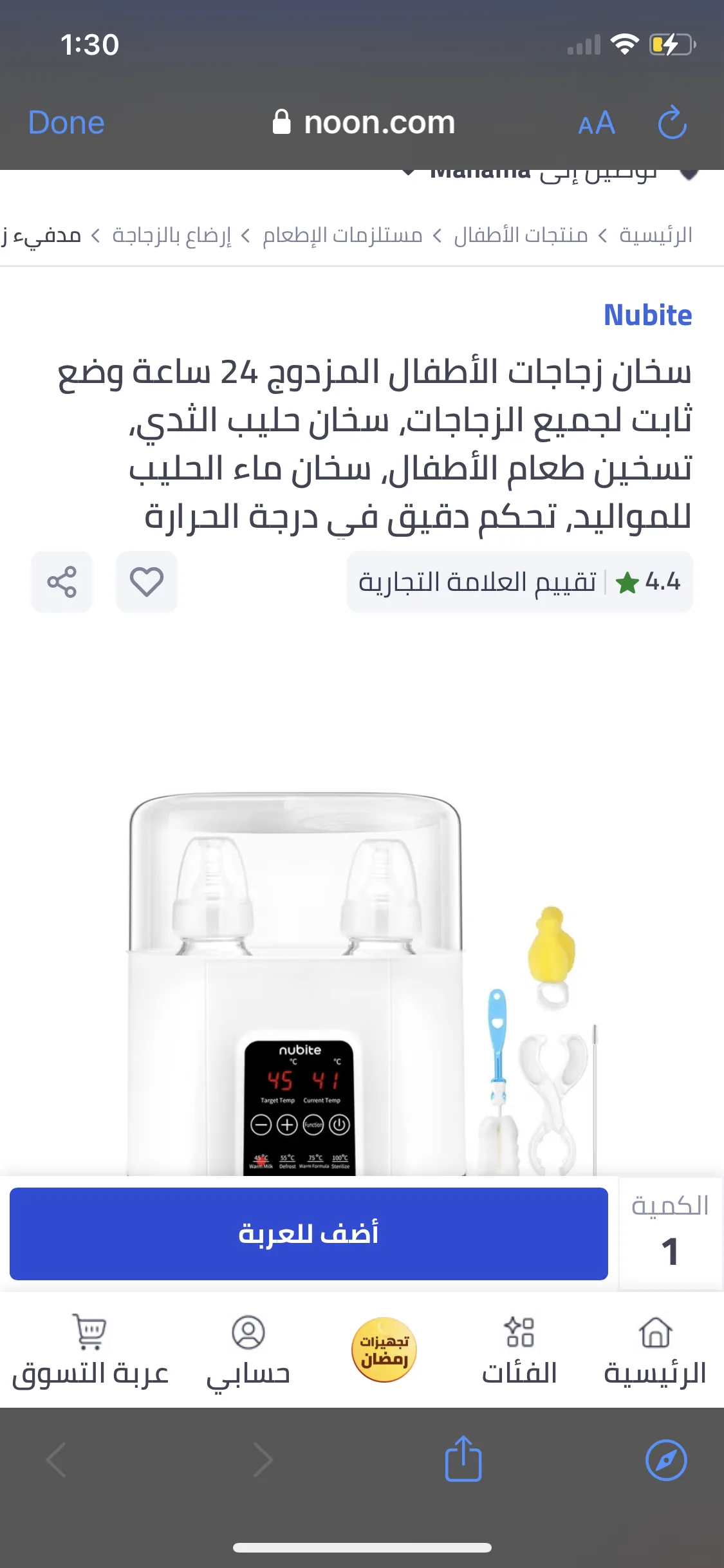 جيهاز تعقيم + دفايه الحليب