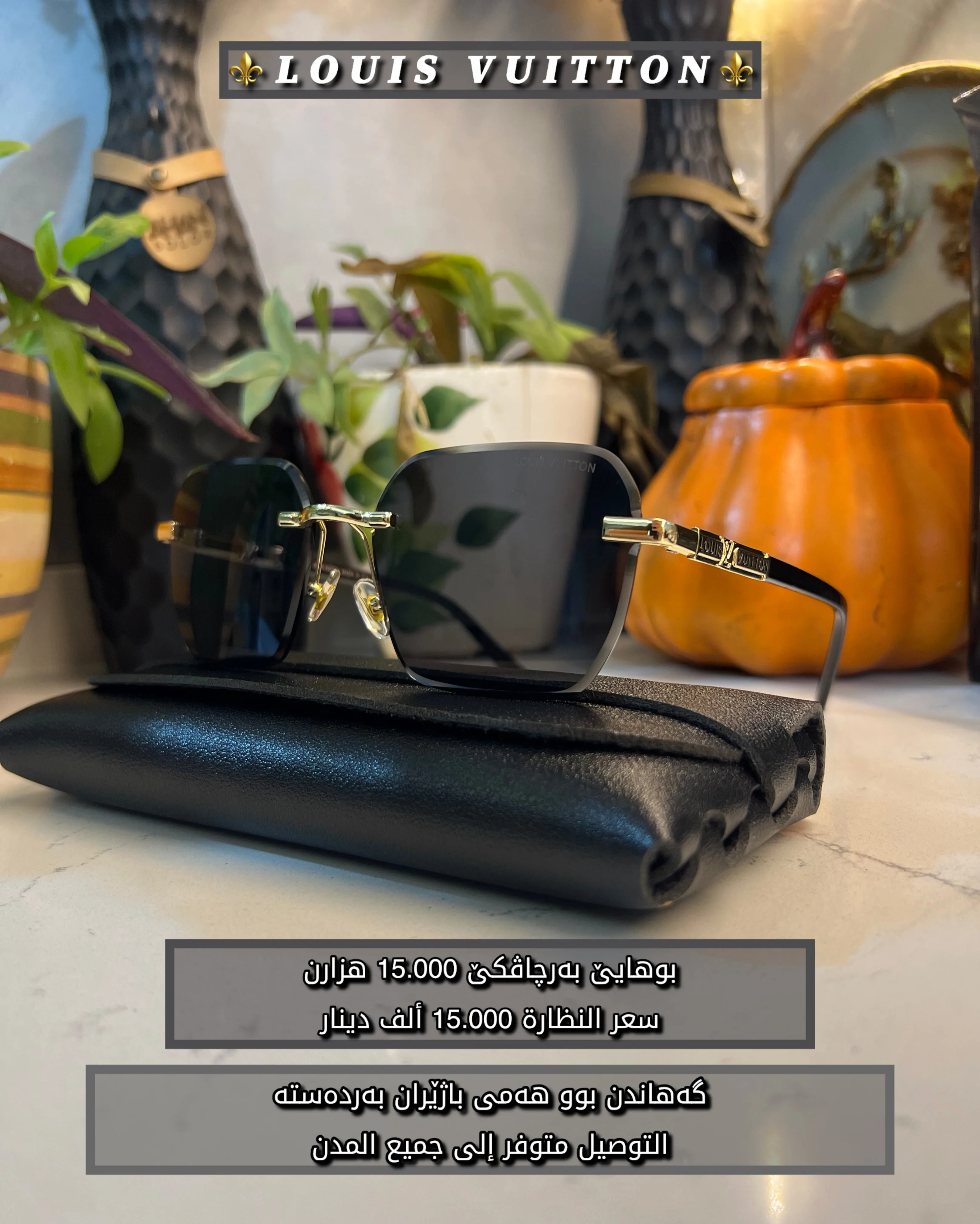 بەرچاڤك بوو ئافرەتا ژ براندێ Louis vuitton