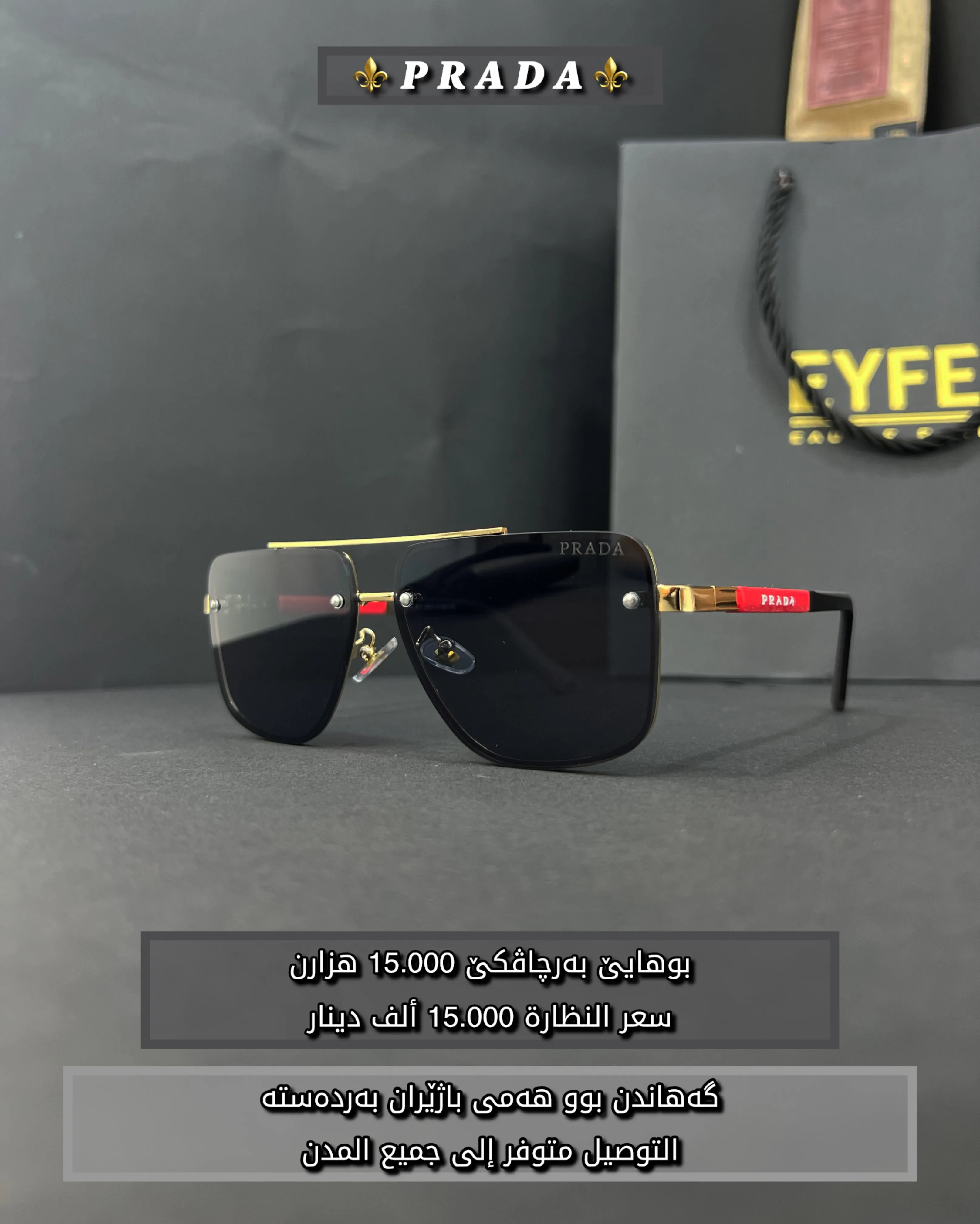 بەرچاڤك ژ براندێ Prada